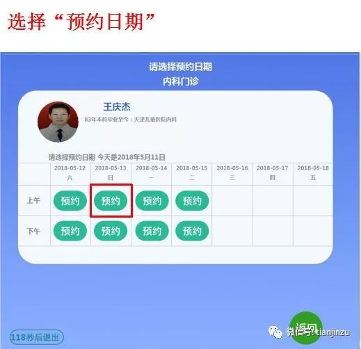 上海市儿童医院专家挂号指南