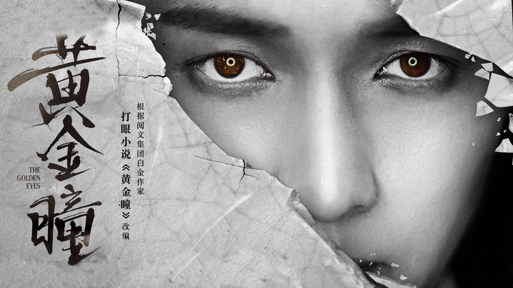 黄金瞳电子书，探索神秘世界的奇幻之旅