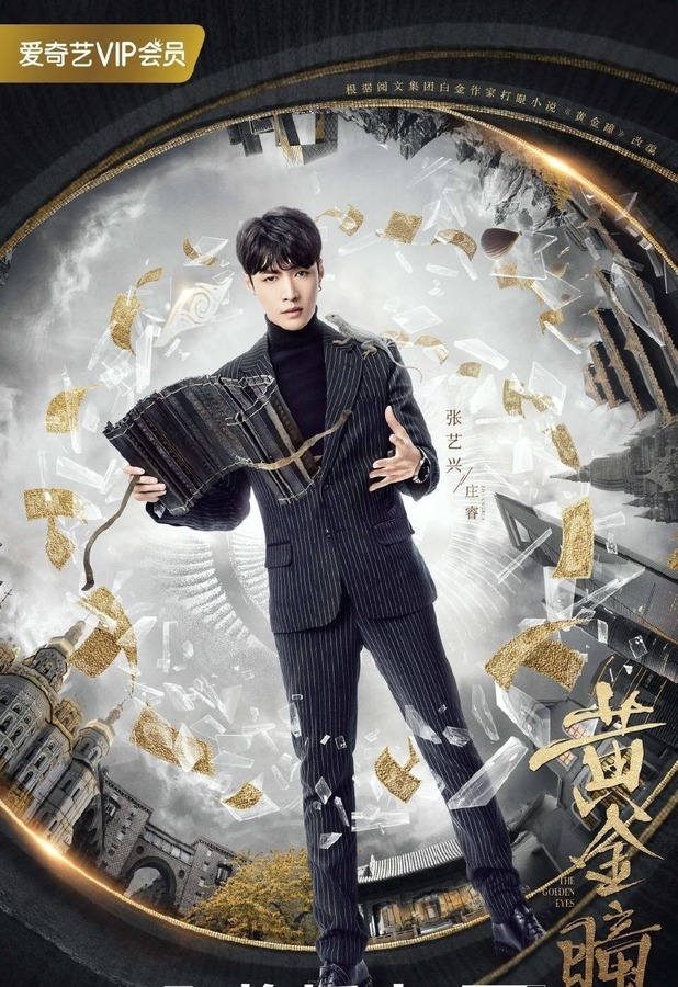 黄金瞳人物，透视世界的独特视角