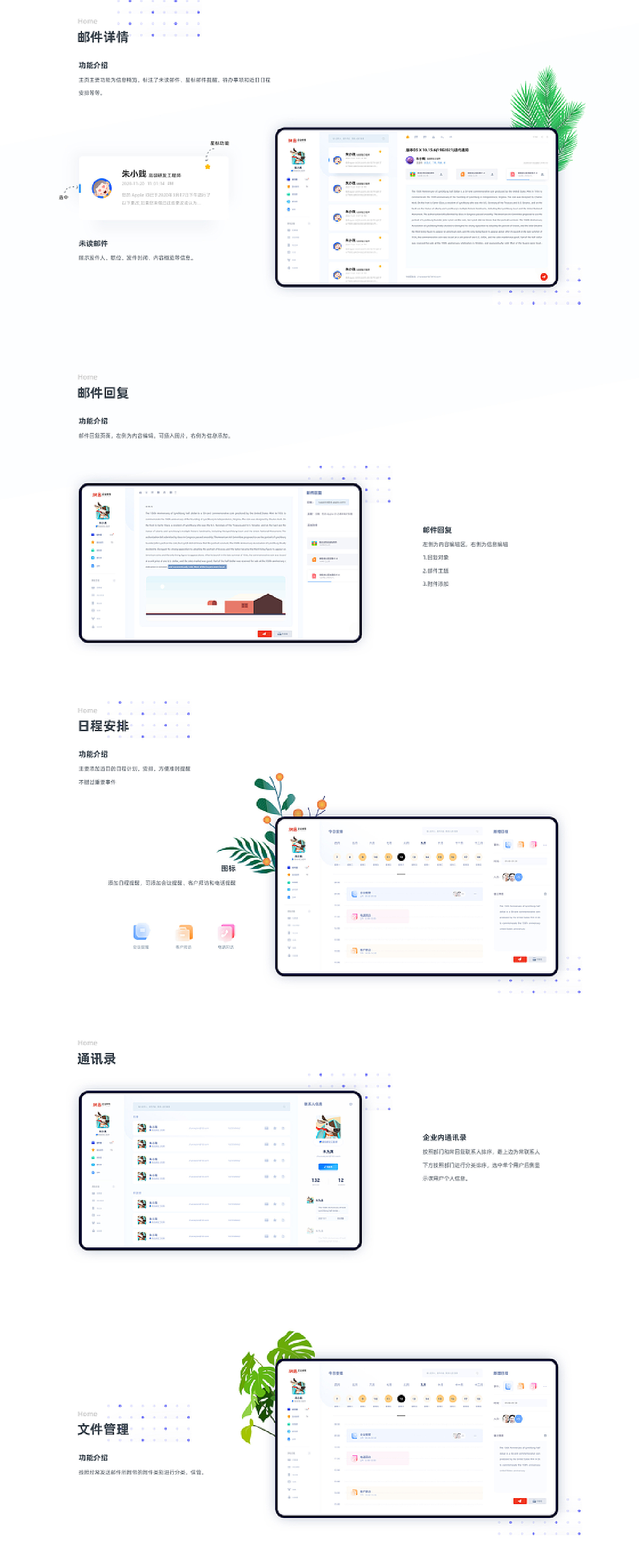 企业邮箱界面的设计与用户体验优化