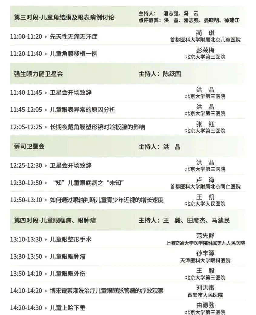 北京儿童眼科专家名单详解