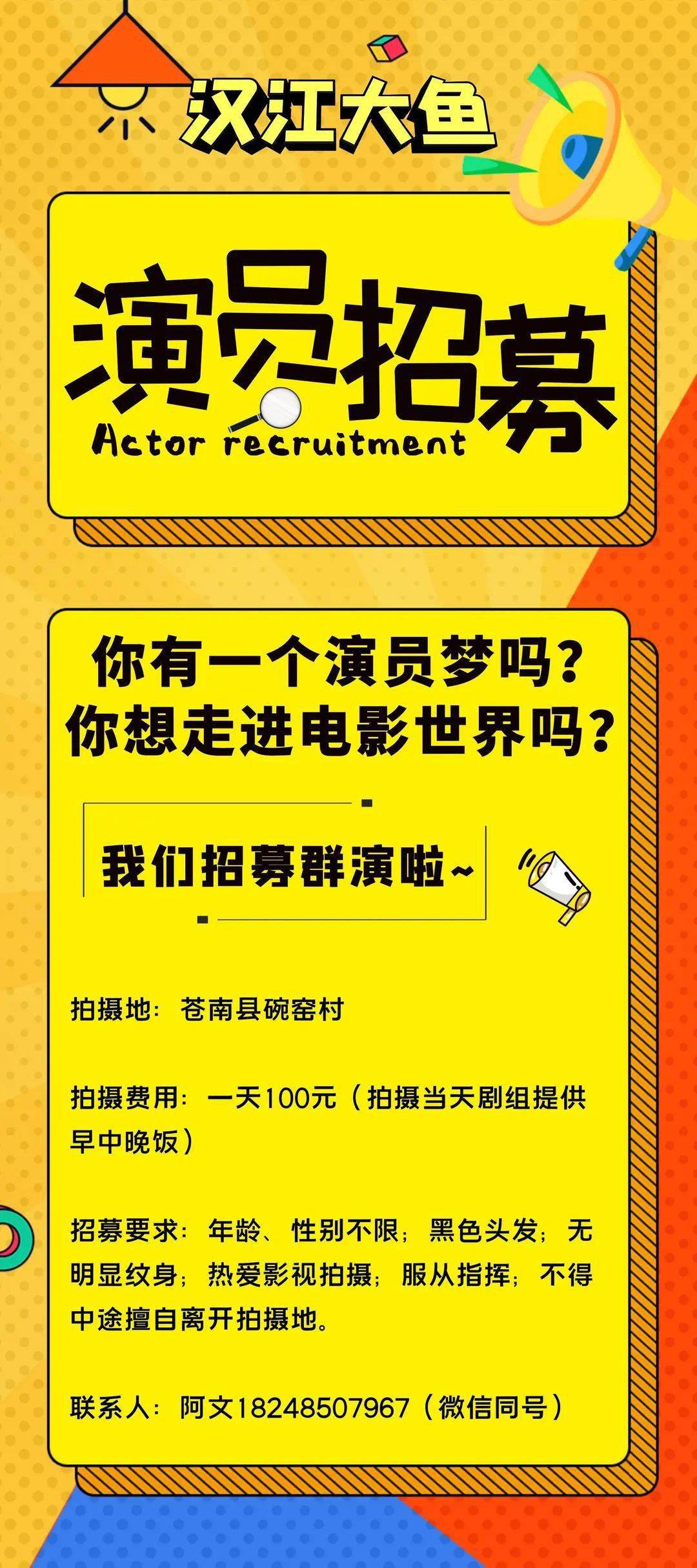 剧组招聘的正规途径