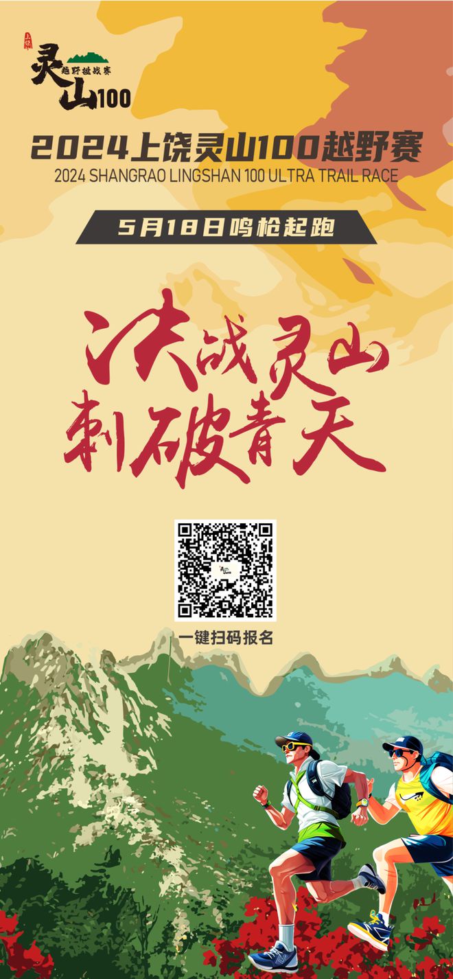 灵山越野跑最近消息