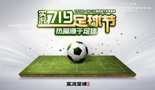 实况足球2017开局，热血竞技，策略与激情的碰撞