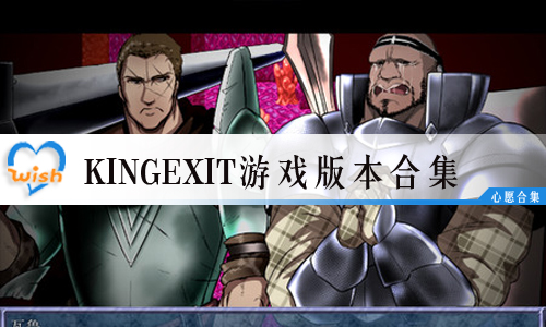 Kingexit开局，探索未知领域的新纪元