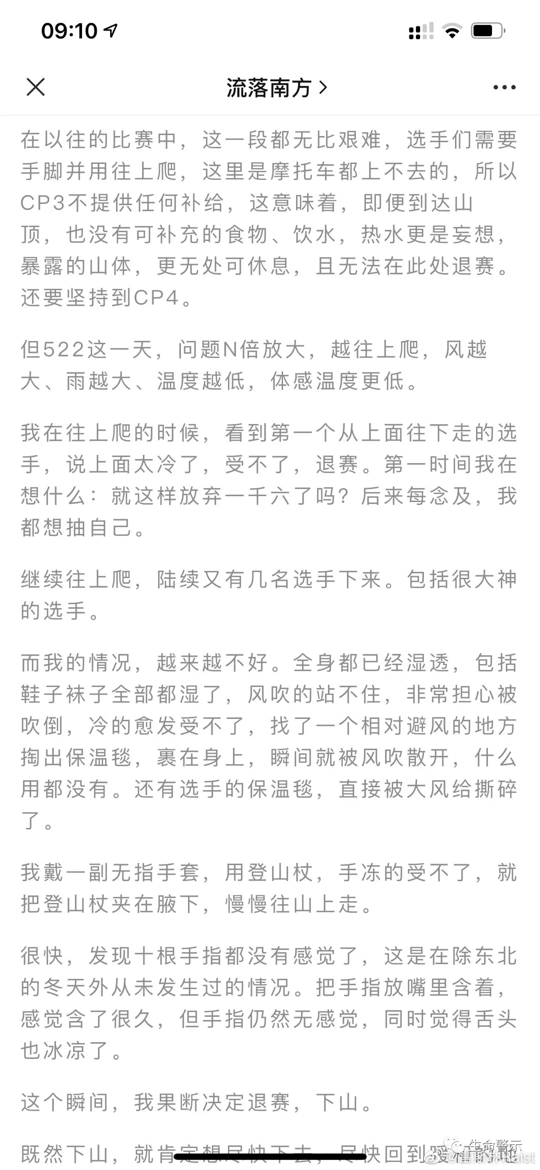 跑越野赛失温，挑战与应对