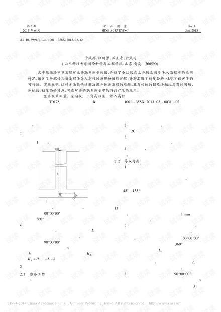 立井导入高程测量的技术及应用