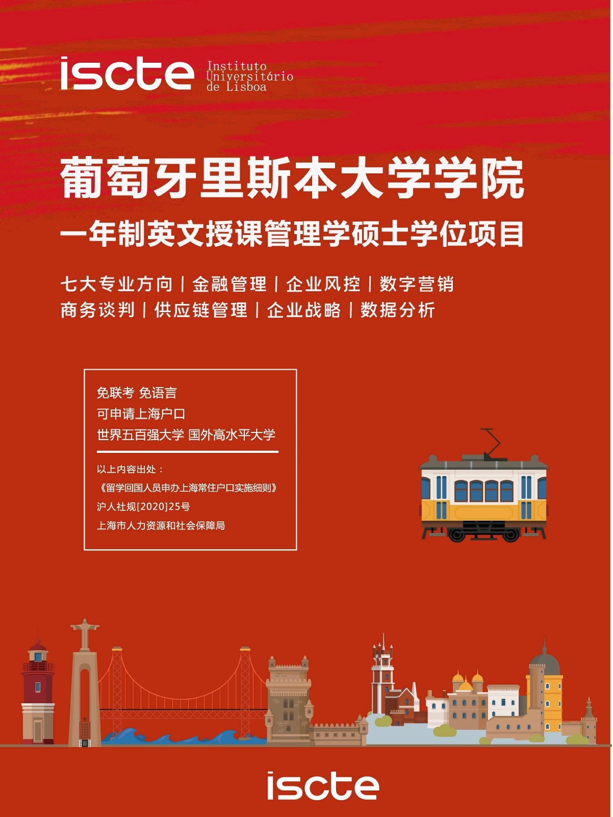 里斯本大学研究生专业深度解析