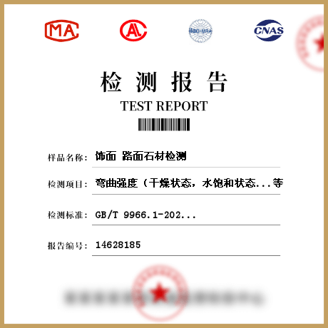 灰木纹石材检验报告