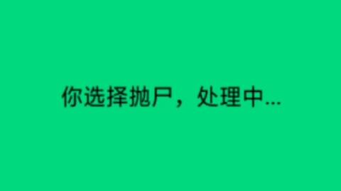 逗比人生网吧开局