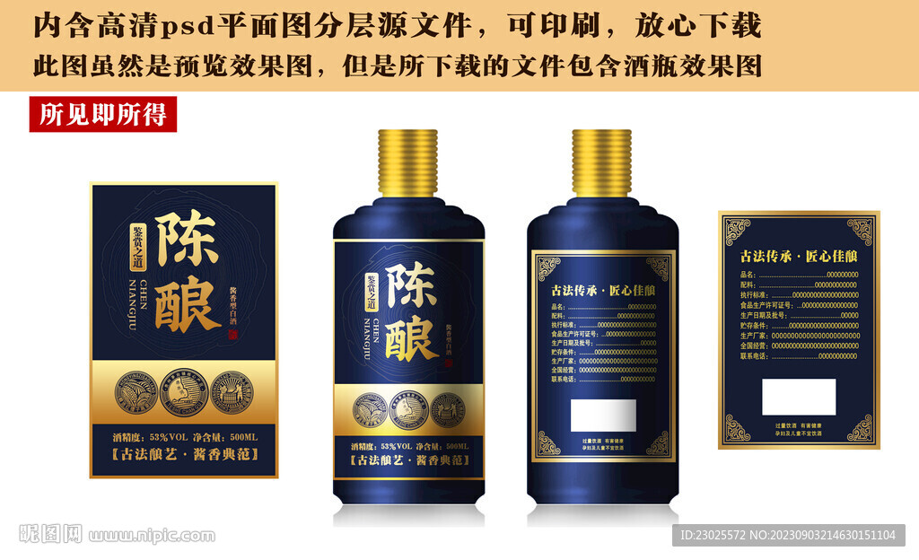 白酒图案注册的全面解析