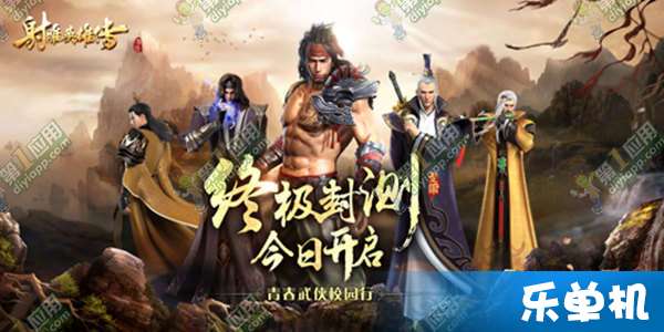 开局穿越射雕，英雄之路的崭新篇章