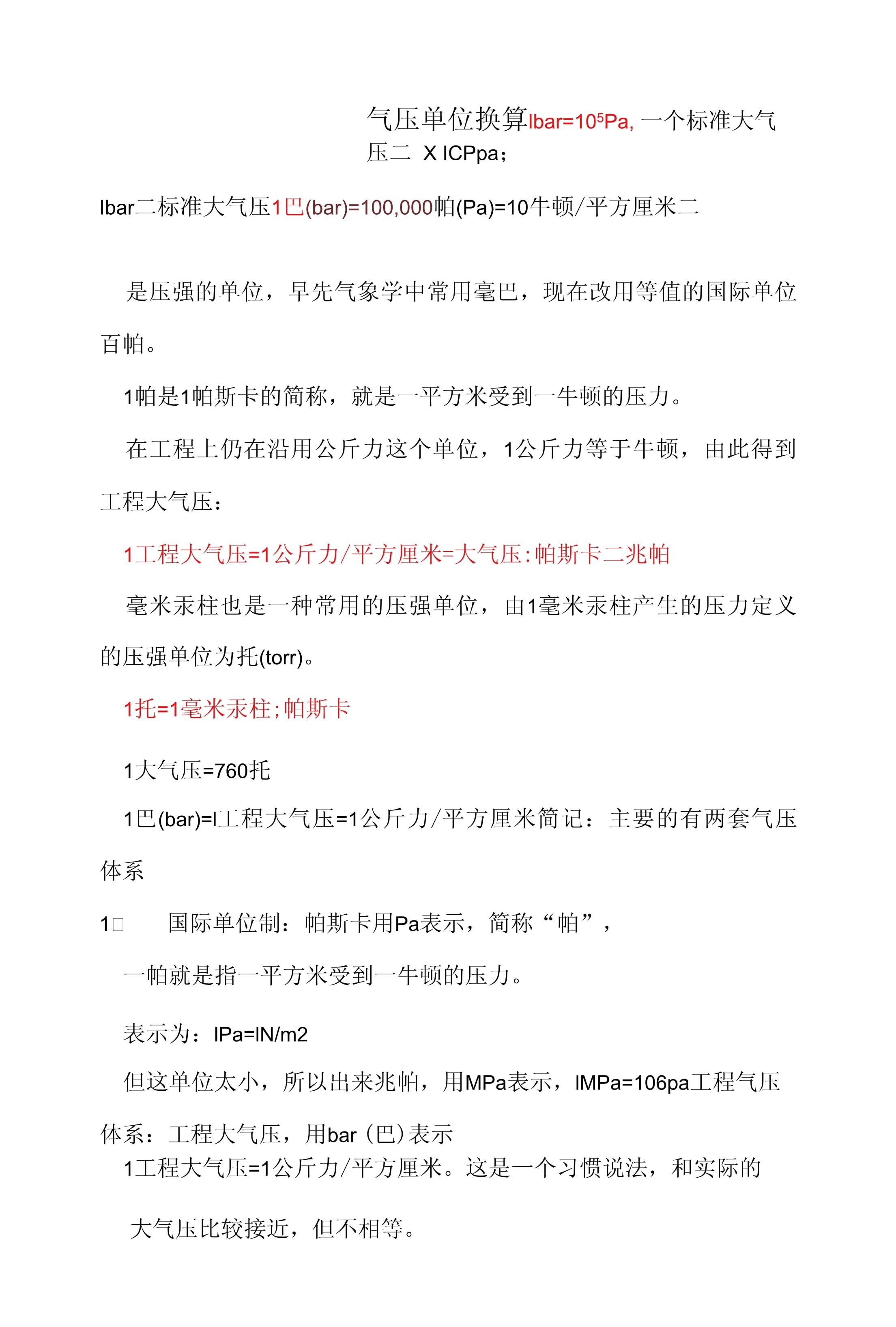 气压单位，探究与应用