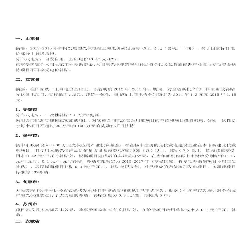 解析2015年光伏国补文件及其对光伏产业的影响