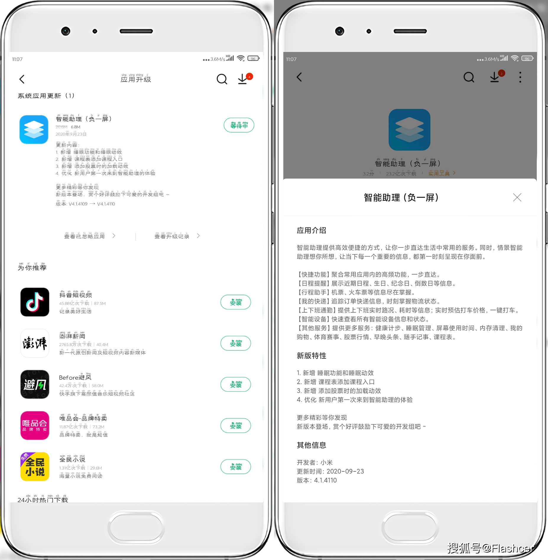 MiUI流畅模式和效果模式，体验与解析