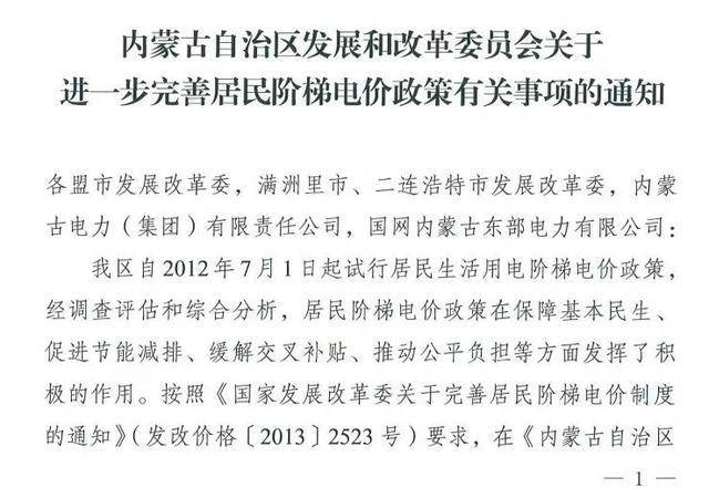 国家电价批复文件及其影响