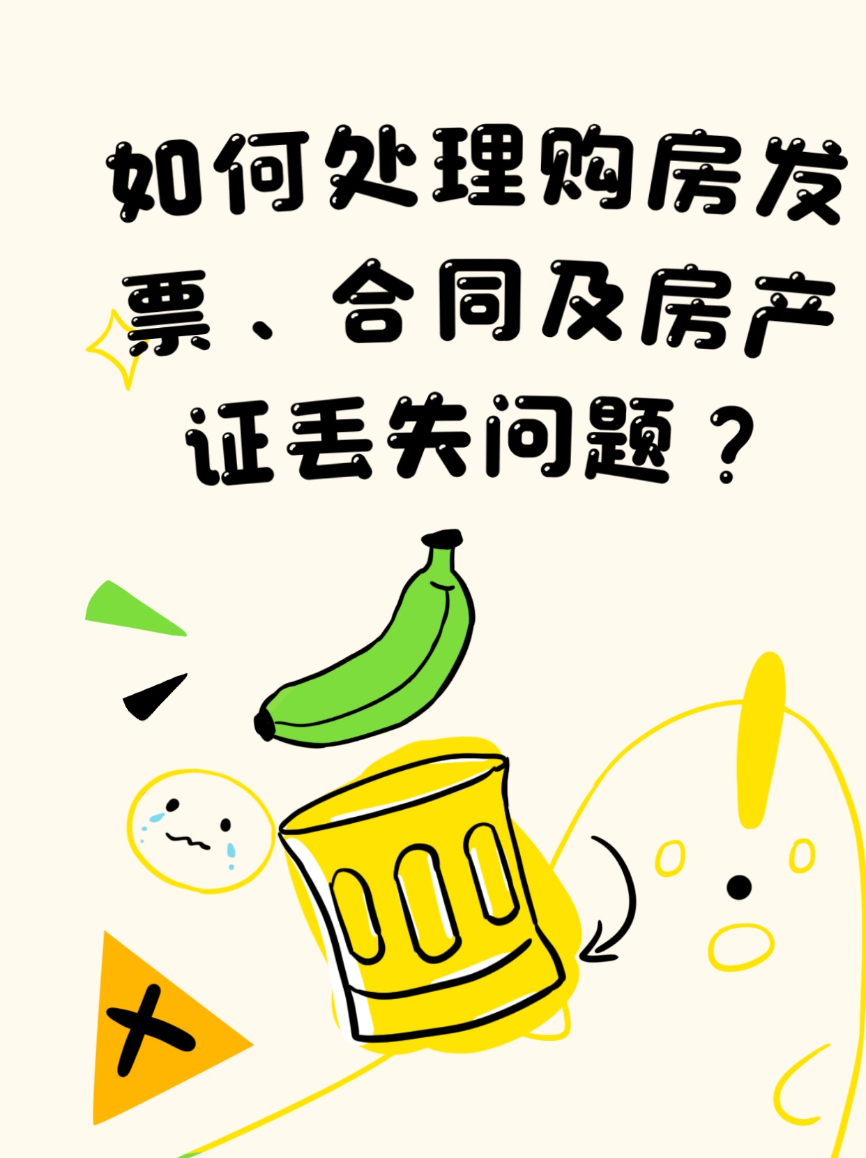 购房无合同，发票在手，风险与应对之道
