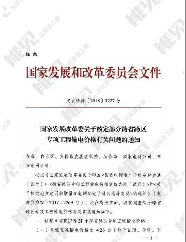 关于电跨省交易的文件及其影响
