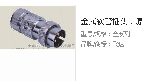 金属软管中的球型接头，应用与优势分析