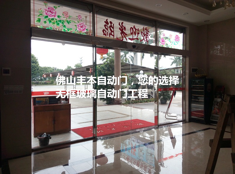 佛山感应自动门订购，一站式解决方案与高品质服务体验