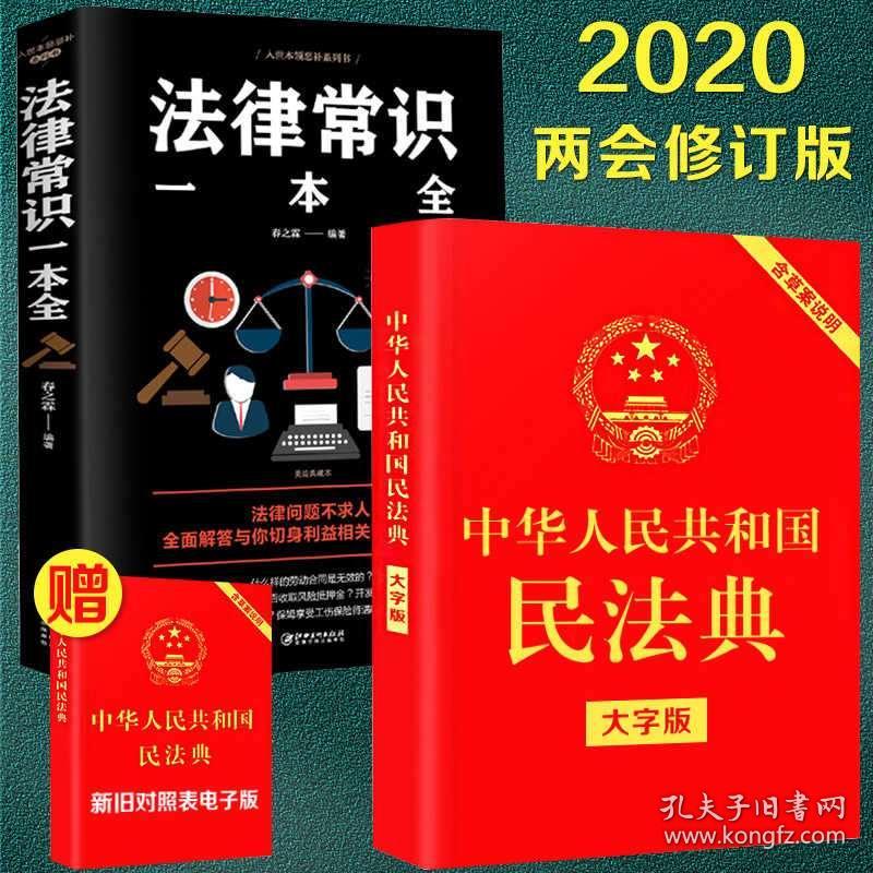 法律常识一本全，购买指南与重要性阐述
