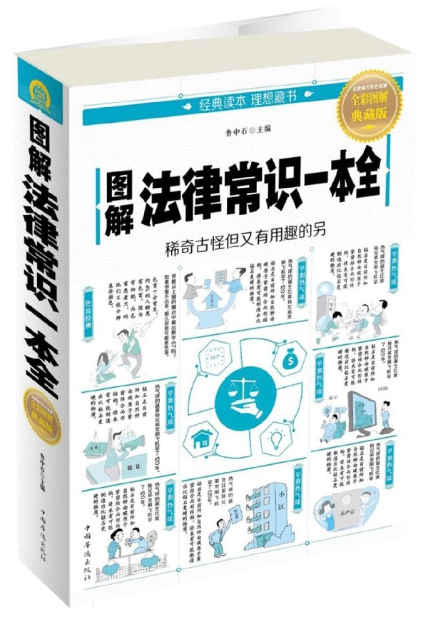 法律常识一本全购买指南
