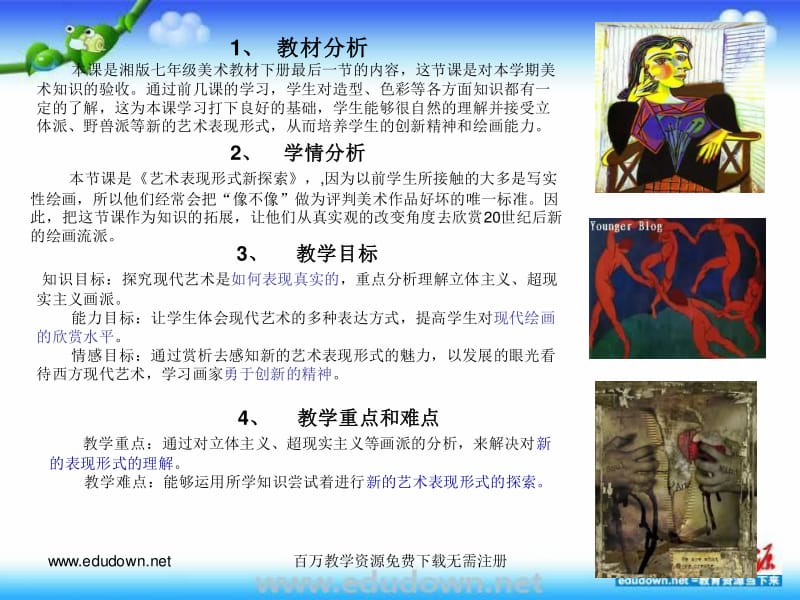 艺术领域美术教案，探索与实践