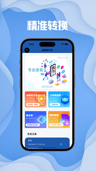 语音转文字，开启智能生活的便捷之门