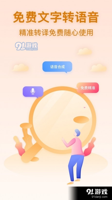 文字转语音软件中的童声魅力