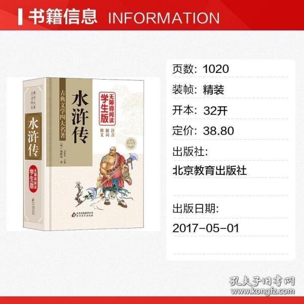 水浒传书的价格，历史与现今的考量