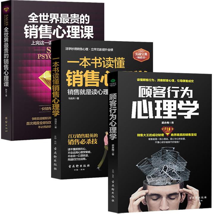 一本书读懂顾客心理学，洞悉消费者内心的奥秘与策略应用