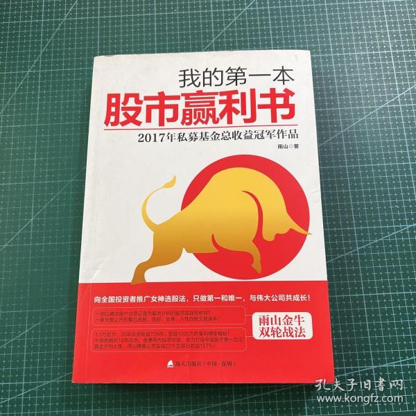 我的第一本股市赢利书，探索股市之路的明灯