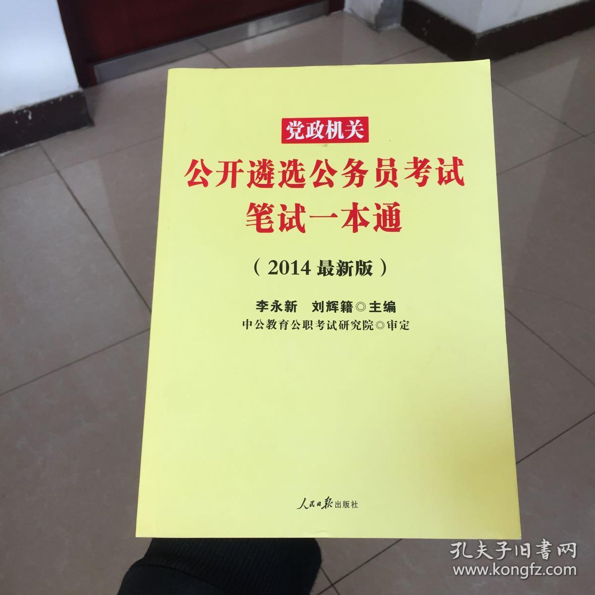 河北省公务员考试一本通，全面解析与备考策略