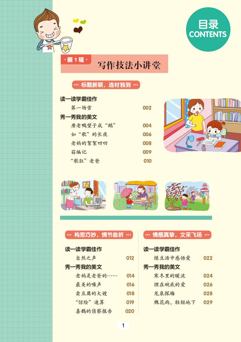 小学生分类作文一本通，提升写作能力的全方位指南