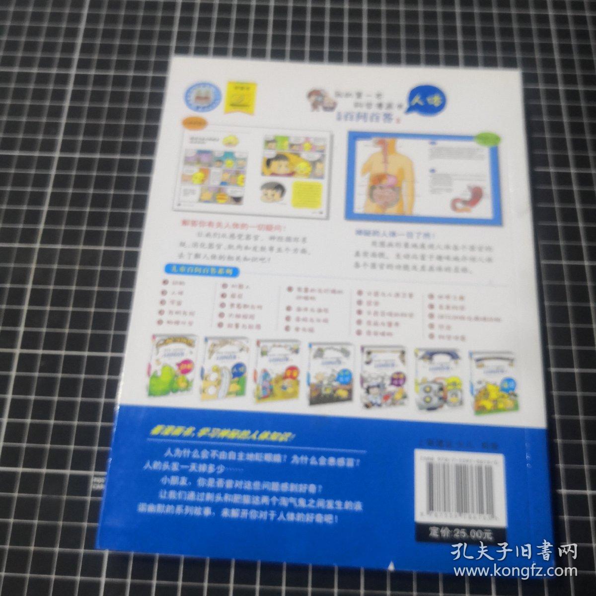 我的第一本科学漫画书，探索人体奥秘