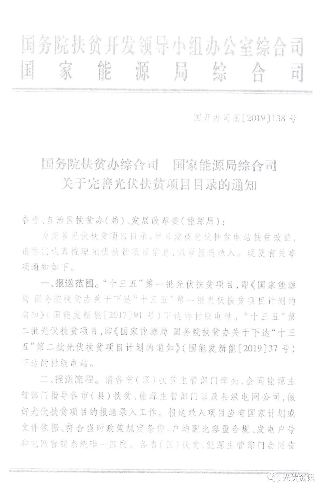 光伏扶贫投标文件详解