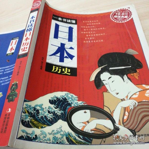 一本书，探索日本历史的深度之旅
