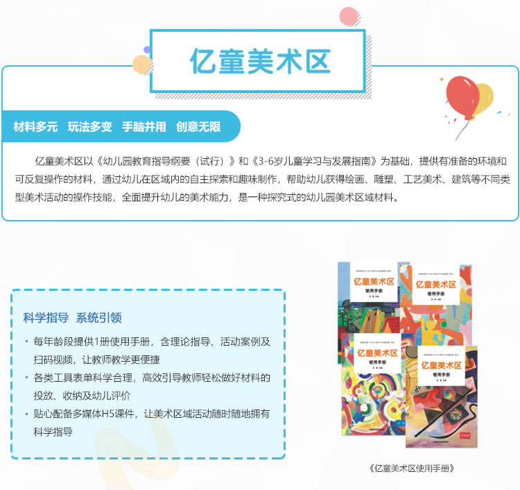 亿童美术活动的分类及其独特魅力