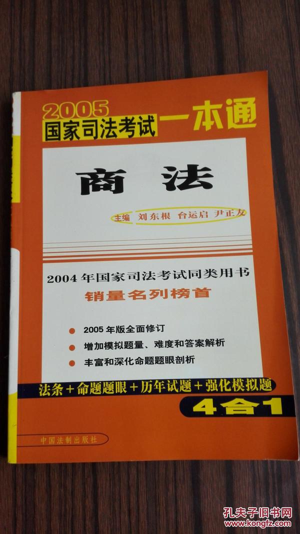 司法考试一本通，深入理解法律知识的必备工具