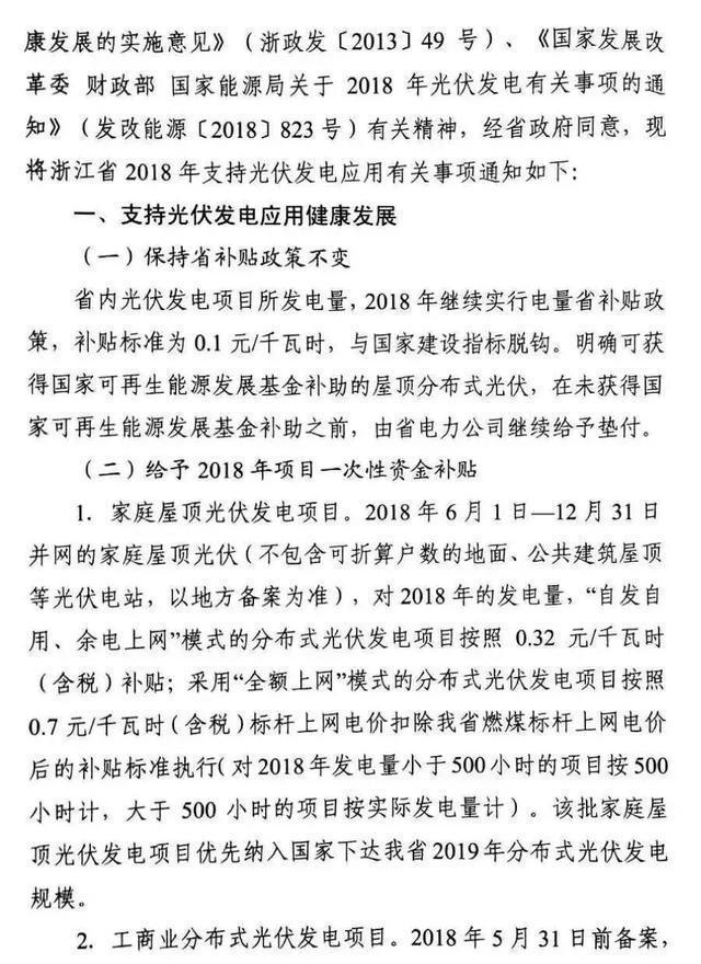 光伏补贴最新政策文件解读