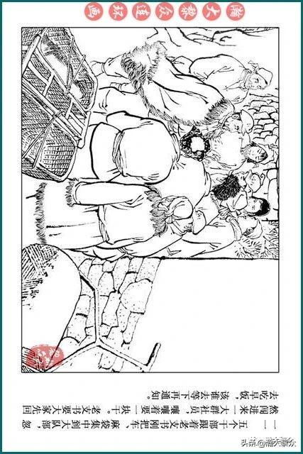 老支书的连环画故事