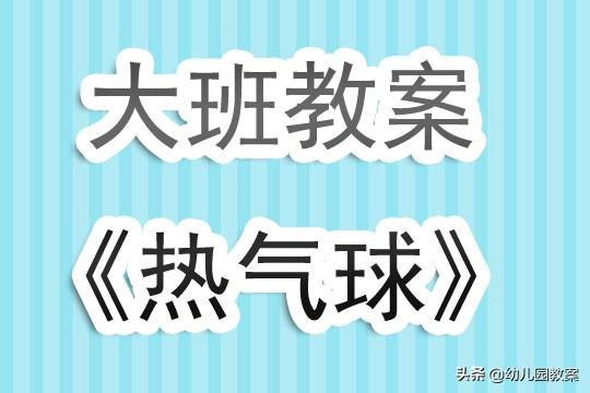 幼儿园大班美术教育的总目标