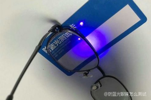 如何测试蓝光眼镜真假