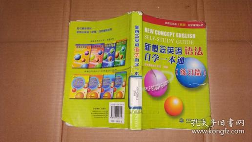 新概念英语自学一本通，探索英语自我提升之路