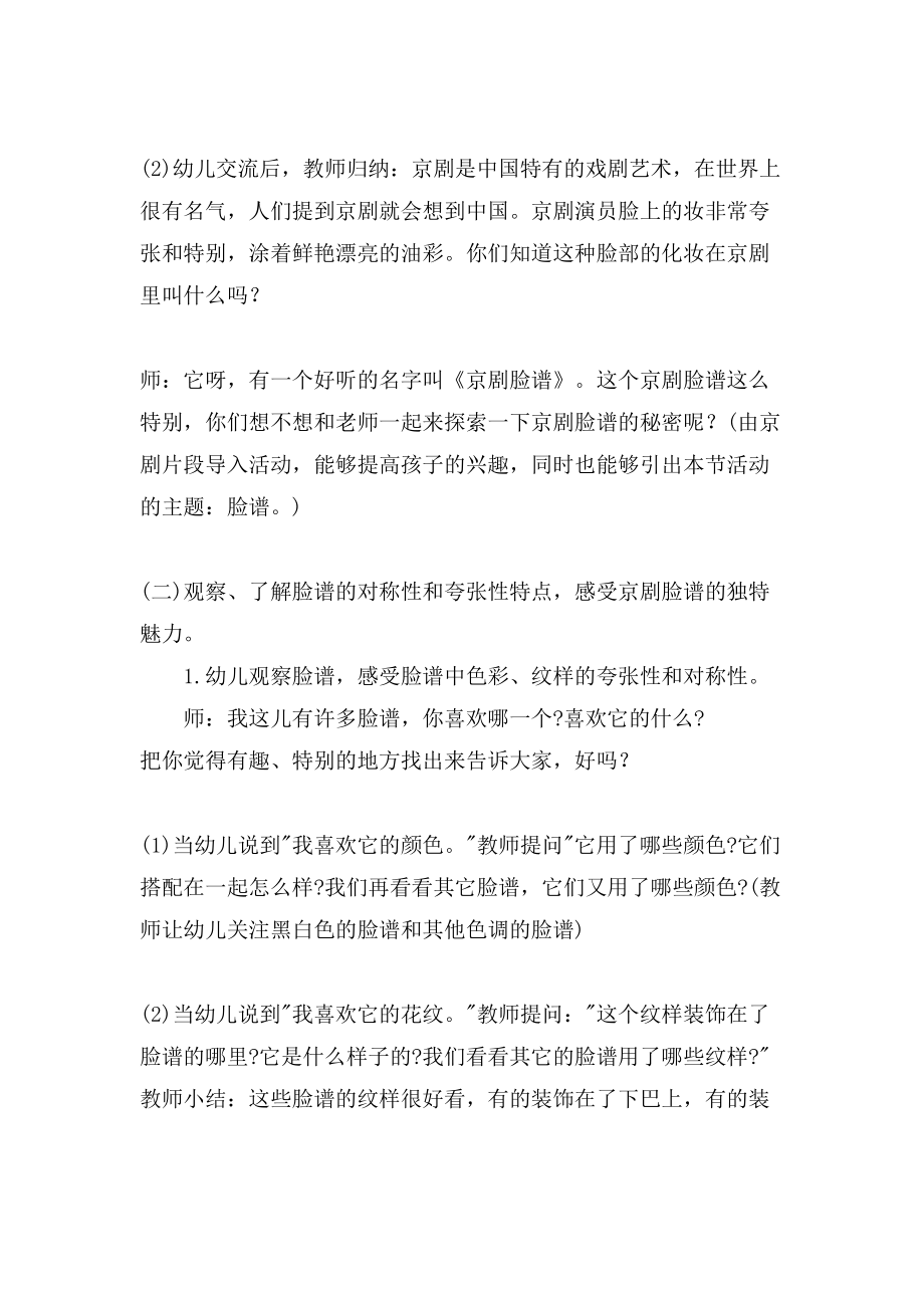 京剧脸谱美术教案
