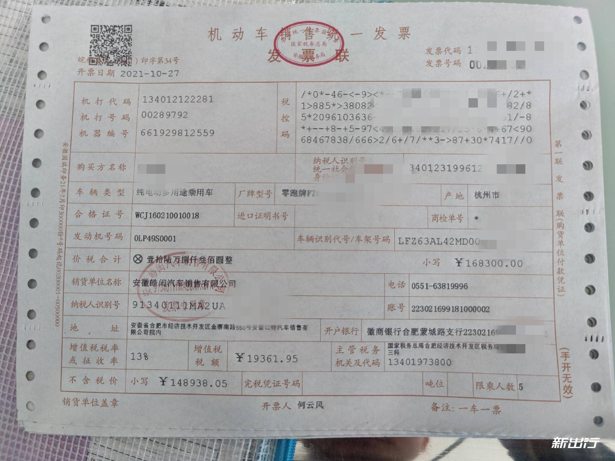 人保车险费用发票详解