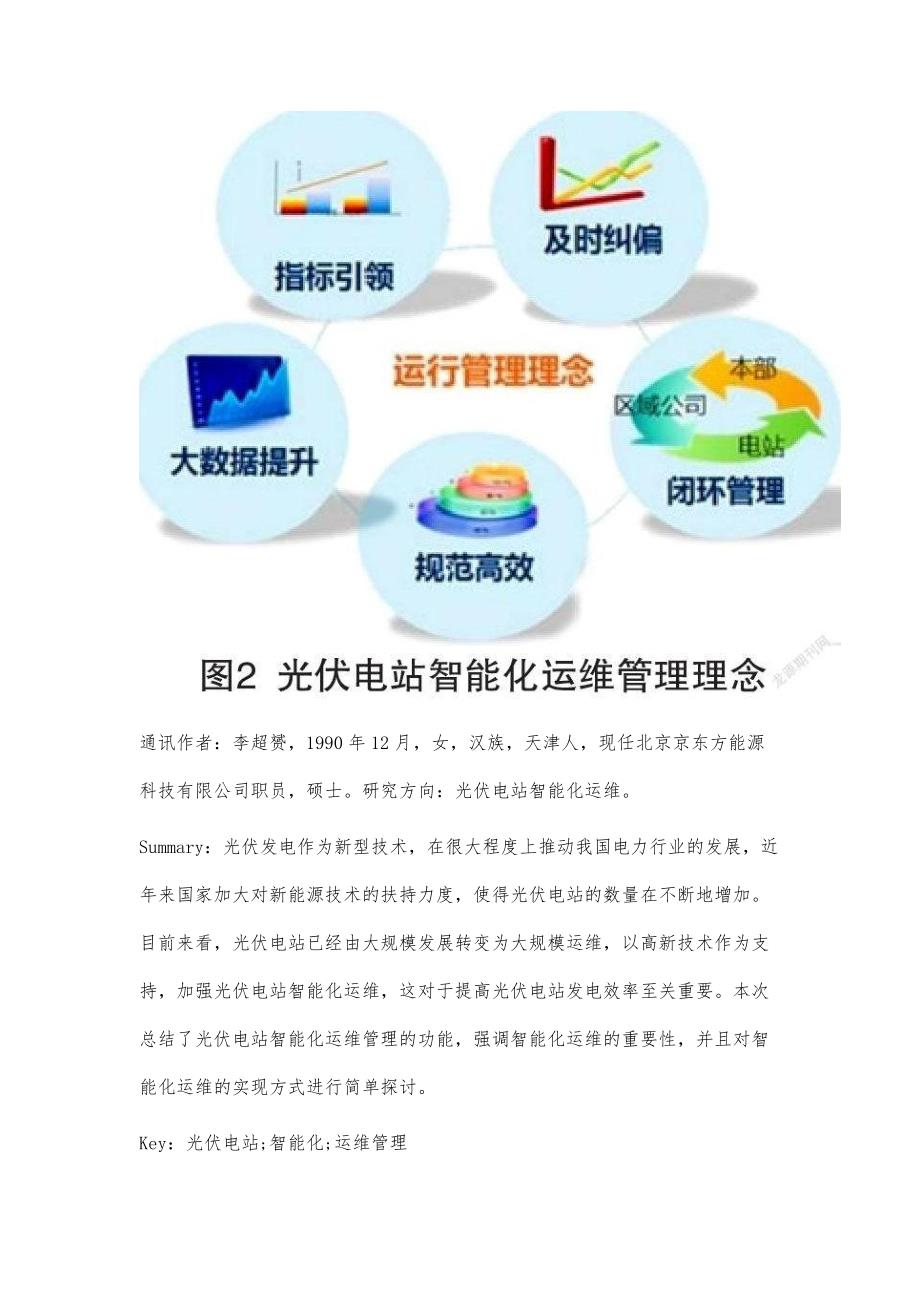 光伏运维管理文件概述及其实践应用