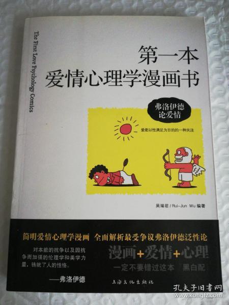 我的第一本心理学书