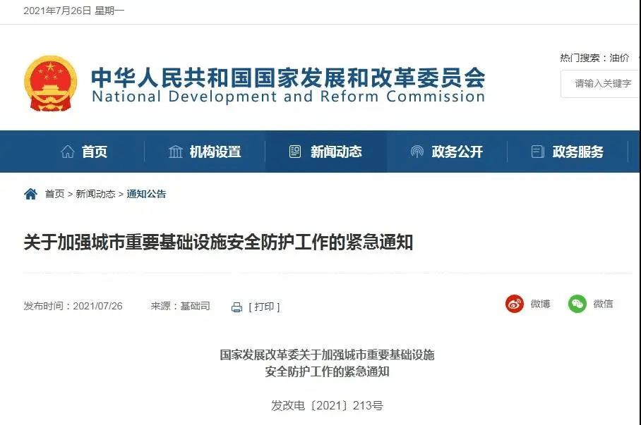 发改委发布重要文件，解读发改委关于进一步推进城市基础设施建设的第194号文件
