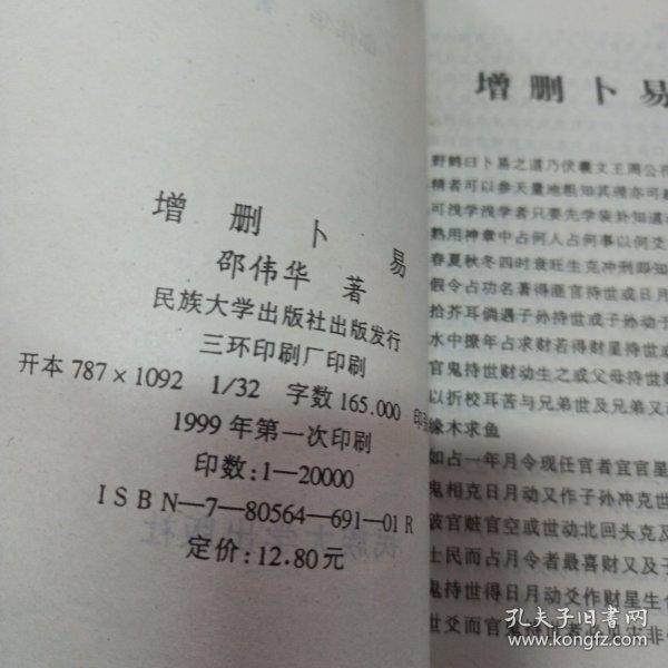 关于增删卜易的价格探讨，一本书的价值与定位